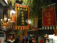 门面-鲁城往事(游客中心店)