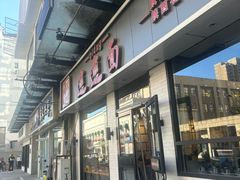 -秦唐汉味biangbiang面(大钟寺店)
