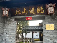 -健眺小海鲜(临海后山店)