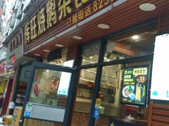 -辉旺烧鹅茶餐厅