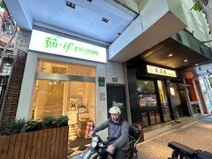 -茹·pure vegan(博华广场店)