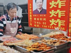 -胡仁根胡记炸炸炸