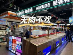 -爱客得牛排海鲜烤肉·火锅自助(春熙路黑金好店)