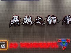 -吴越糕享(常熟万达店)