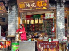 门面-杨记乳扇·雕梅