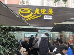 -老陈婆手工面庄