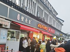 -江南蟹壳皇(新民桥店)