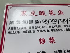 -黑皮酸菜鱼(三山街店)