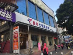 -美年大健康体检(天河东路分院)