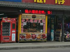 门面-鲍六孃甜皮鸭