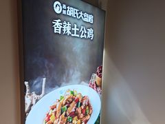 -西域胡氏大盘鸡(谈固店)