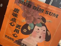 -木子点心局