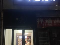 -杏好遇见你(总店)