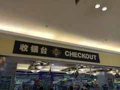 -北京华联生活超市(北京常营店)