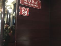 景观位-皇城根北京风味主题餐厅(滨海万达店)