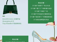 -DFS迪斐世(香港广东道店)