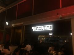 -simply thai天泰(静安嘉里中心店)