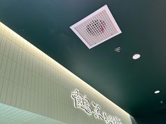 -鹤茶野所(上海首店)