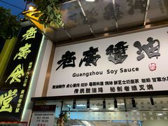 -老廣食堂(区庄店)
