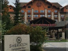 -长白山万达喜来登度假酒店