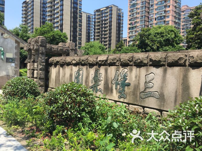 三堡公园图片 - 第7张