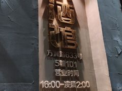 -串大叔炭火烤串·鸡西大冷面刀削面(总店)