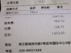 账单-陶陶居·雅园(凯华国际店)