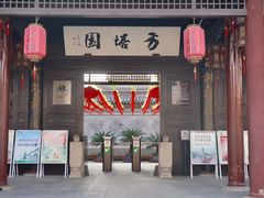 -常熟方塔园