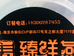 -臻鲜燕海鲜融合餐厅(金陵style店)
