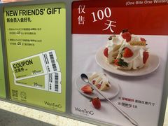 -WenTinG文汀·半糖蛋糕(合生汇店)