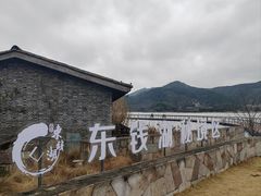 -东钱湖旅游度假区