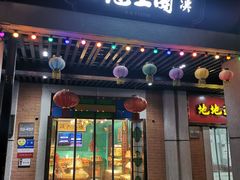 门面-武汉冠生園(吉庆街店)