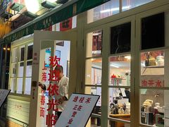门面-逸桂禾面馆