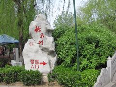 -竹泉村旅游度假区