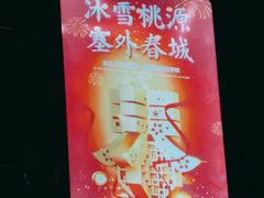 -长春公园(普阳街道)