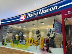 门面-DQ·蛋糕·冰淇淋(河东万达店)