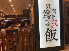 门面-焖锅部落(容城店)