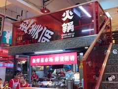 -赵美丽·重庆社区火锅·直营店(火车东站·中豪国际店)
