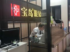 -宝岛眼镜·星创视光中心(成都仁和新城店)
