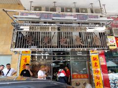 门面-陈光记烧腊店(罗保博士街店)