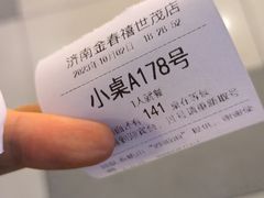 -金春禧(世茂国际广场店)