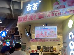 -古茗(湖里五缘湾天虹店)