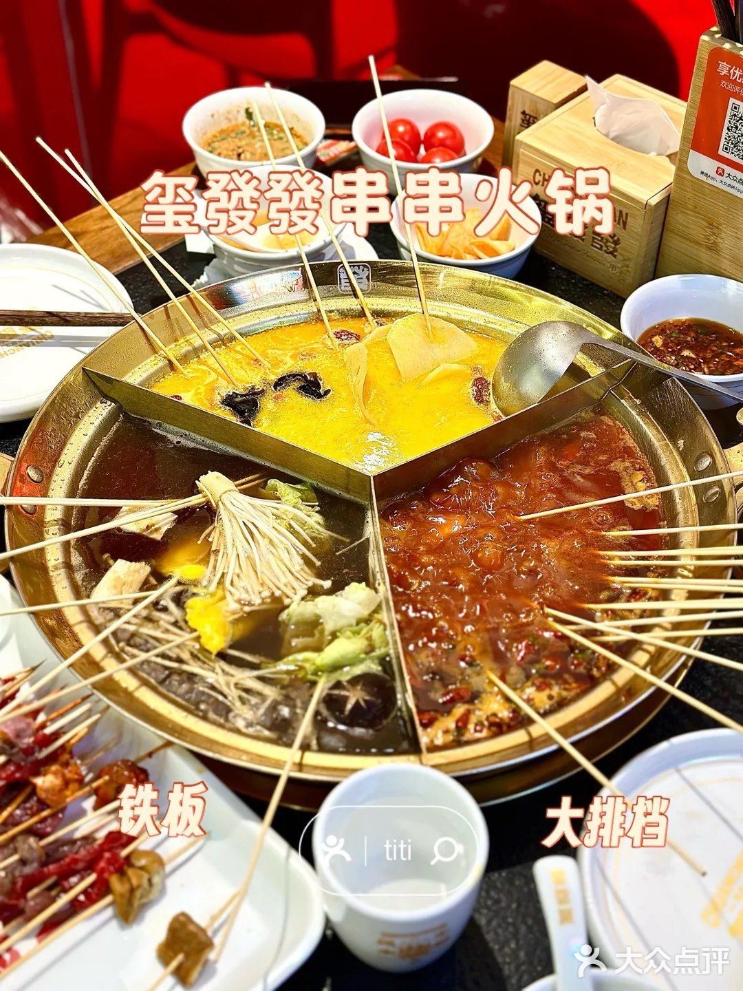 北京 | 玺發發串串火锅·铁板·大排档