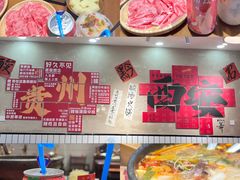 -黔有有贵州酸汤夺夺粉火锅(五味十字店)