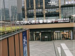 -煲王粤菜餐厅(中侨中心店)