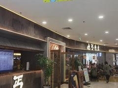 -北丐先生·野馄饨烧烤(长宁龙之梦店)