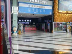 -太平洋影城(紫荆店)