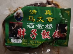 -马文章胖子甑糕(洒金桥店)