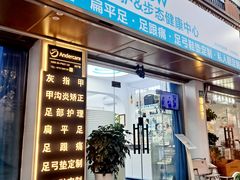 -Andrew指甲专科灰指甲·甲沟炎矫正·3D步态矫形鞋垫定制(上海法华镇路旗舰店)