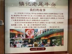 -潮镇老尾牛杂(环城西路店)